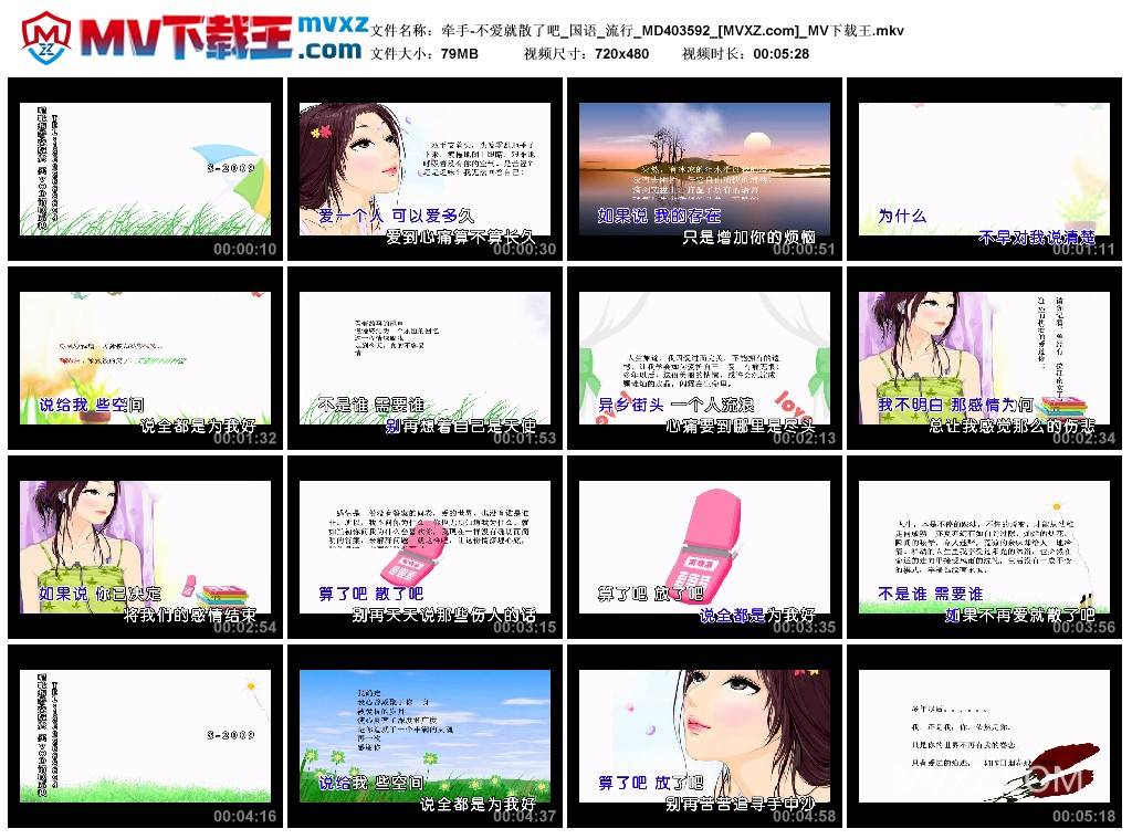 牵手-不爱就散了吧_国语_流行_MD403592